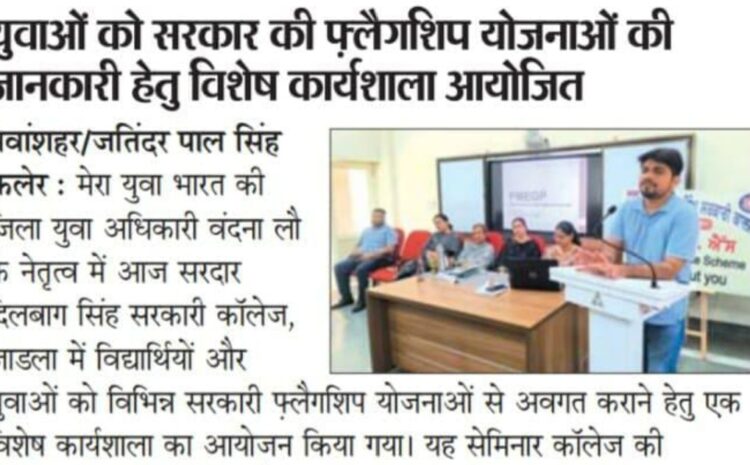  Workshop on Flagship Scheme
