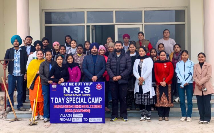  ਐਨ.ਐੱਸ.ਐੱਸ. ਦਾ ਸੱਤ ਰੋਜ਼ਾ ਵਿਸ਼ੇਸ਼ ਕੈਂਪ