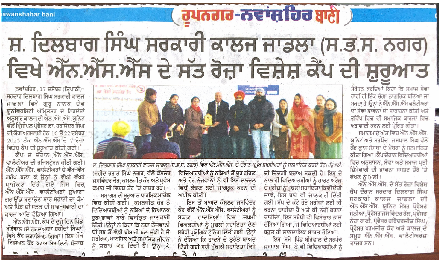 ਐੱਨ.ਐੱਸ.ਐੱਸ ਦੇ ਸੱਤ ਰੋਜ਼ਾ ਵਿਸ਼ੇਸ਼ ਕੈਂਪ ਦੀ ਸ਼ੁਰੂਆਤ