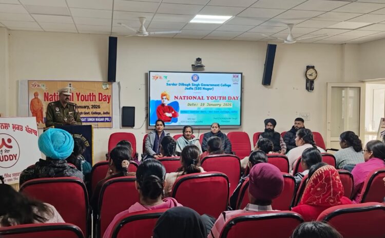  ਨੈਸ਼ਨਲ ਯੂਥ ਡੇ ਮੌਕੇ ਜਾਗਰੂਕਤਾ ਸੈਮੀਨਾਰ